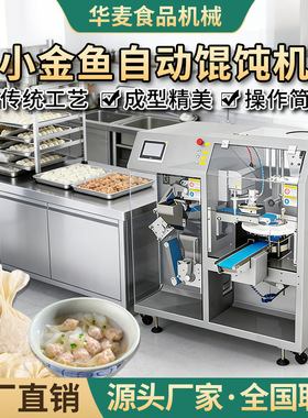 旭众全自动馄饨机早餐店食品厂商用饺子机不锈钢云吞机成型机设备