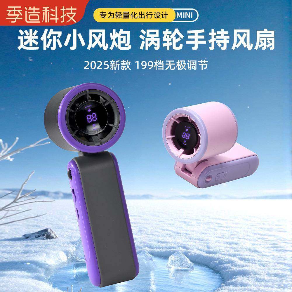 2025新款199档数显高速手持迷你小风扇桌面折叠口袋涡轮暴力风扇,纺织面料/辅料/配套,纺织机械配件,淘宝优惠券,粉丝福利购,淘宝优惠卷