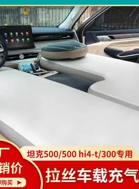 坦克300400500HI4-T拉丝车载床垫后排后备箱露营充气床分体睡垫