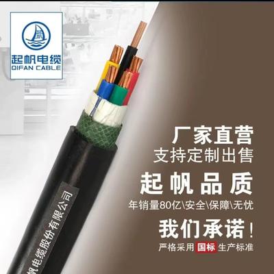 起帆YJV3+2系列5芯三相五线YJV3*50+2*25纯铜国标铜芯电缆硬线
