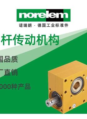 norelem德国原厂诺瑞朗NLM22700蜗杆传动机构紧凑型