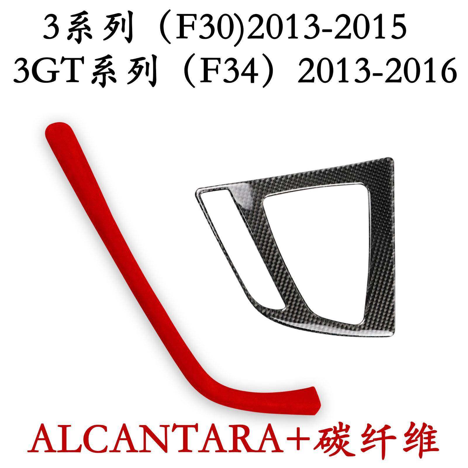 适用宝马新3系F30F34碳纤维+翻毛皮档位饰条装饰贴汽车改装配件