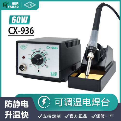 智能恒温焊台雅皓家用焊接工业防静电可调温焊台60W