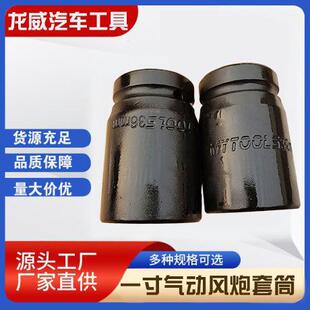 直销一寸系列气动风炮套筒17mm-130mm等多规格六角套筒扳手