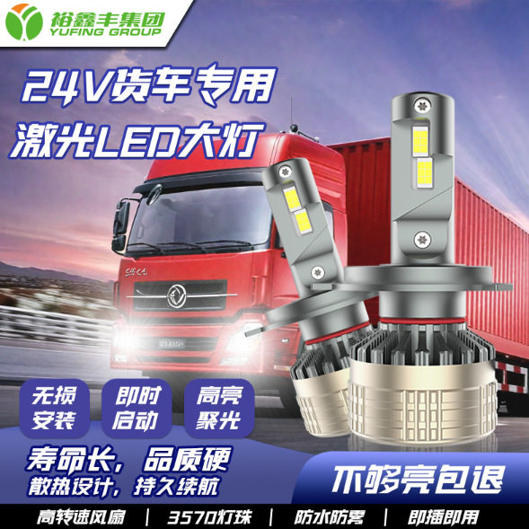 跨境汽车LED大灯12-24V小车货车通用自带解码无损安装改装大灯