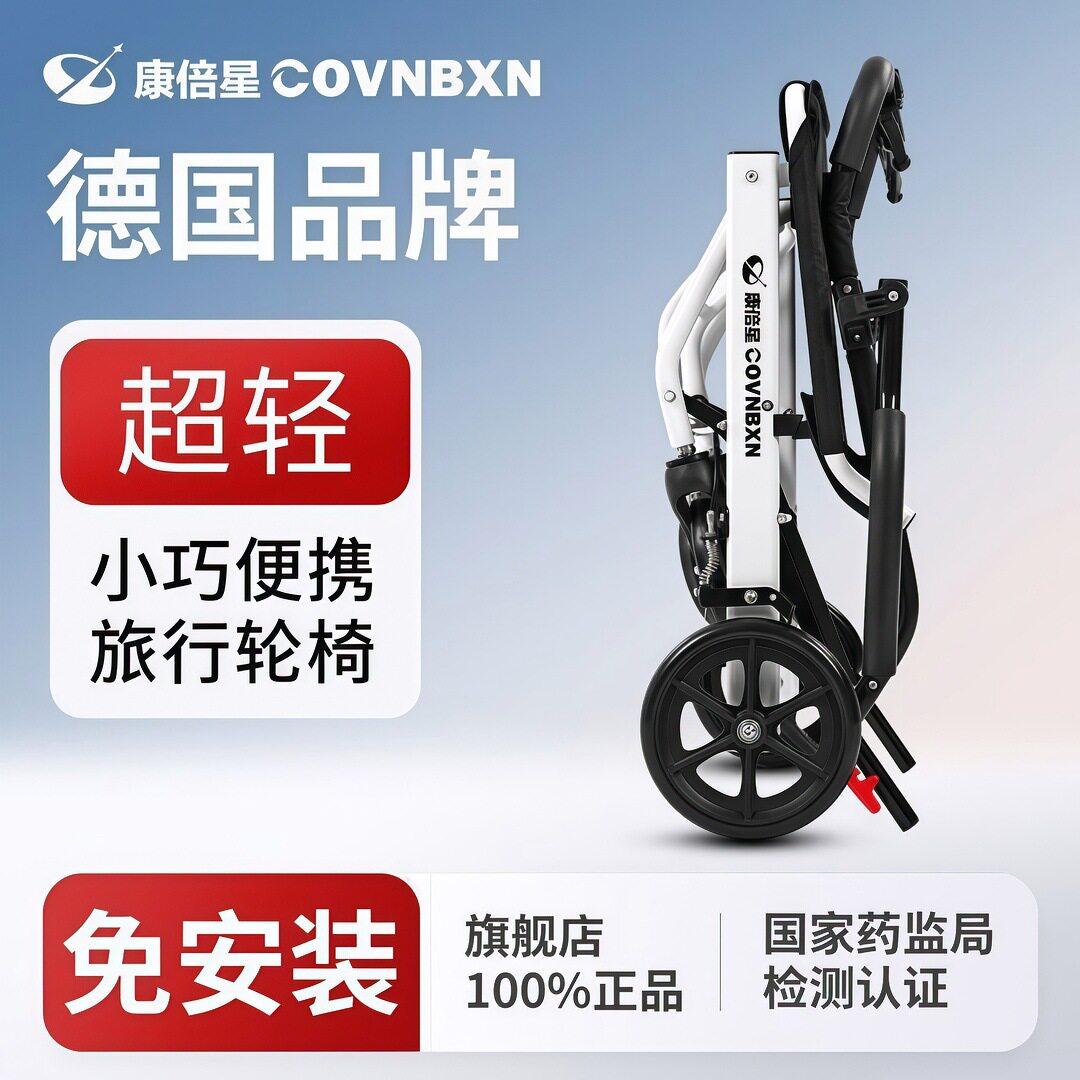 德国康倍星轮椅折叠轻便老人专用旅行便携式手推代步车辅助行走