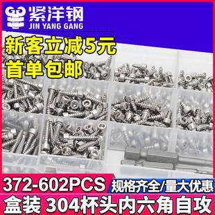 602PCS 372 304不锈钢HA杯头内六角螺丝盒装 圆柱头内六角螺钉套装