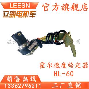 霍尔式速度给定器HL-60矿用电机车斩波司机控制器配件速度给定器