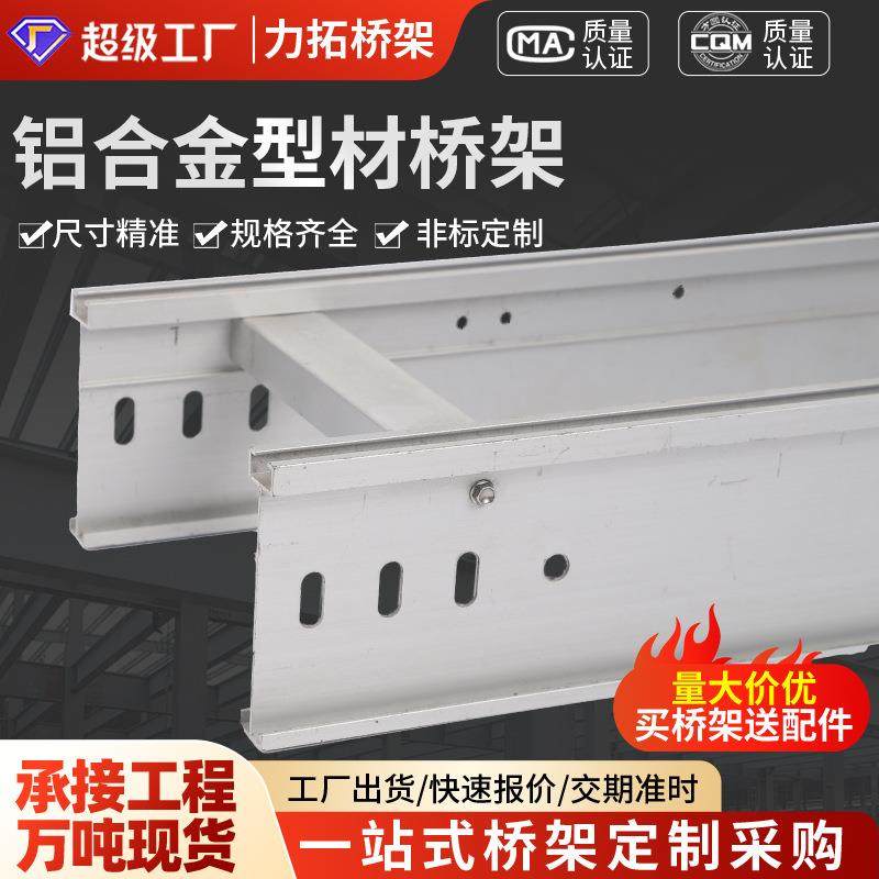 铝合金型材桥架槽式梯式光伏镀锌多孔电缆桥架规格齐全,纺织面料/辅料/配套,纺织机械配件,淘宝优惠券,粉丝福利购,淘宝优惠卷