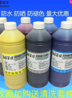 MJH4880C铜版纸墨水适用爱普7880C9880C打印机多介质颜料墨水