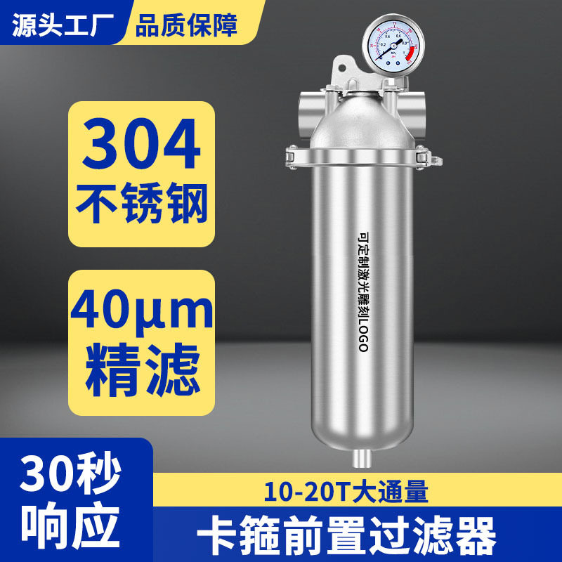 水管不锈钢前置过滤器管道泥沙全屋反冲洗商家用自来水井水塔8吨