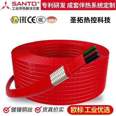 SANTO聚合物绝缘电热带XPI防爆电伴热带工业阻燃缠绕电伴热带