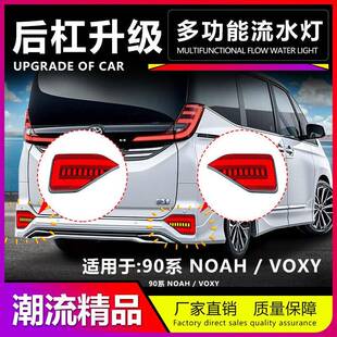 适用丰田NOAH90系VOXY90系后杠流水转向灯行车灯尾门刹车灯反光器