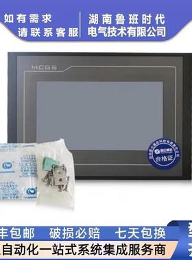 昆仑通态触摸屏TPC1031Kt7032Kx7072Gt1071Gi1570Gn7012El7022Ew