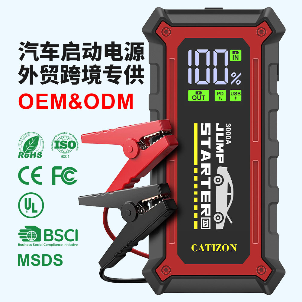 Jumpstarter汽车应急启动电源车载搭电打火宝启动神器快充强启