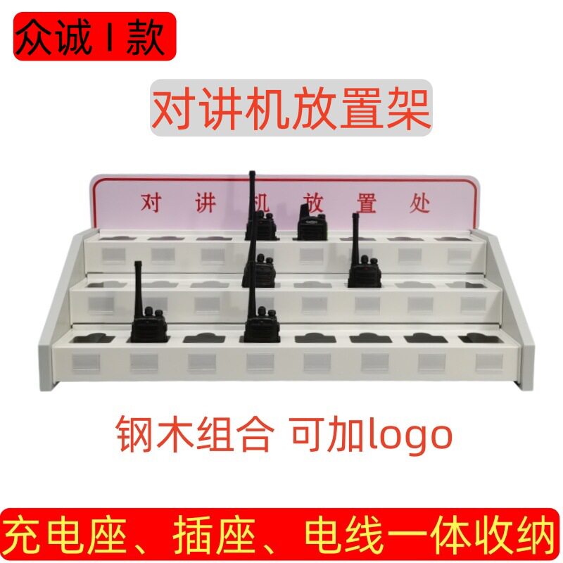 工地物业员工对讲机桌面收纳盒便携式步话机充电座放置架子置物架