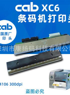 XC6条码机打印头cab德国进口原装印字头300dpi适用双色条码打印机