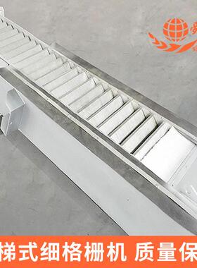 网板式阶梯格栅除污机孔板阶梯格栅ShunGong牌网板式阶梯格栅