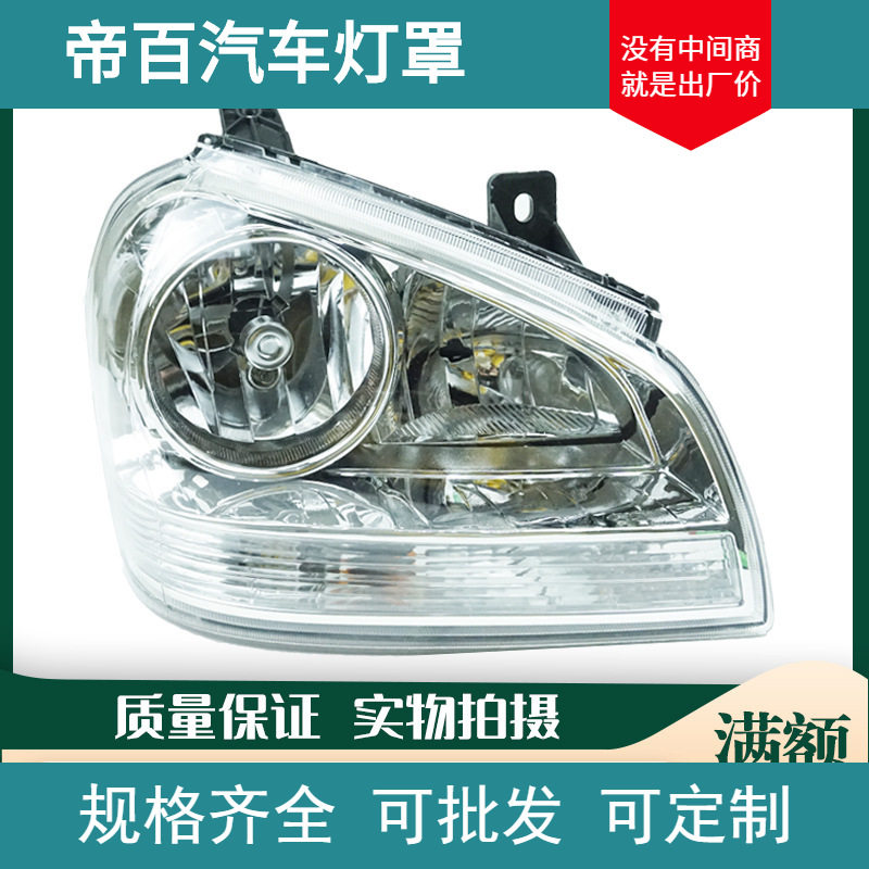 北汽威旺306前大灯威望306/307前大灯前照灯总成左右前大灯总成