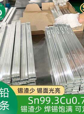 星威焊锡条东莞无铅100C锡棒SN100锡银铜镍锡块锡炉焊锡条