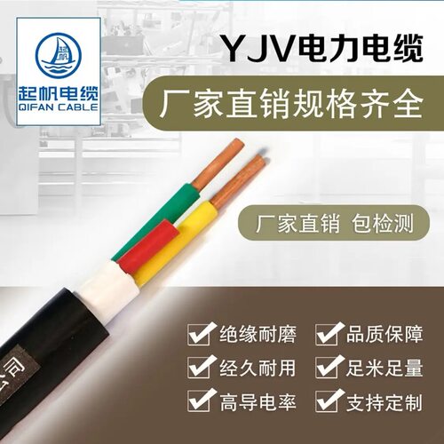 起帆（QIFAN)YJV3+2系列5芯三相五线电力电缆YJV3*70+2*35阻燃型