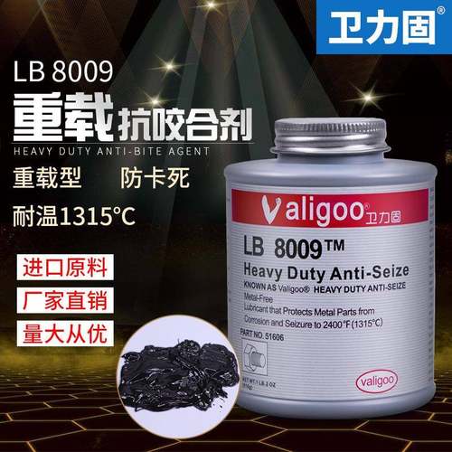 卫力固抗咬合剂LB8009重载级金属不锈钢螺栓部件防卡剂耐高温润