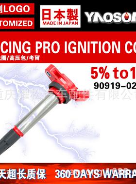 适用丰田高能改装点火线圈高压包90919-0225290919-02258UF-596