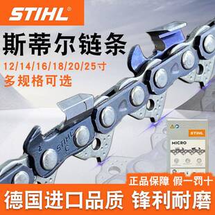 斯蒂尔油锯链条STIHL16寸18寸/20寸高枝锯伐木锯链电链锯链条