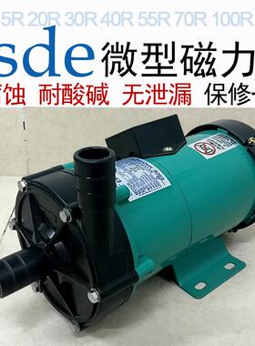 mp小型磁力泵耐酸碱MD塑料离心泵防腐蚀化工泵电镀泵微型循环水泵