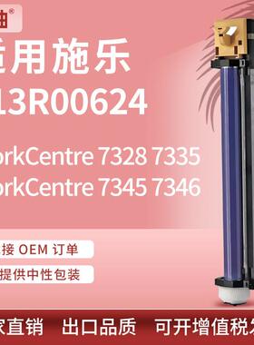 适用施乐7328硒鼓WorkCentre733573457346鼓架Xerox013R00624
