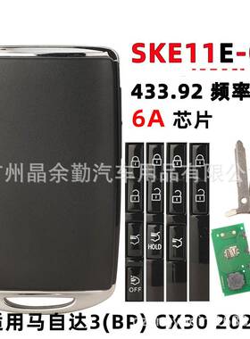 SKE11E-01适用于马自达3/CX30智能卡2/3/4键钥匙434MHZ6A芯片
