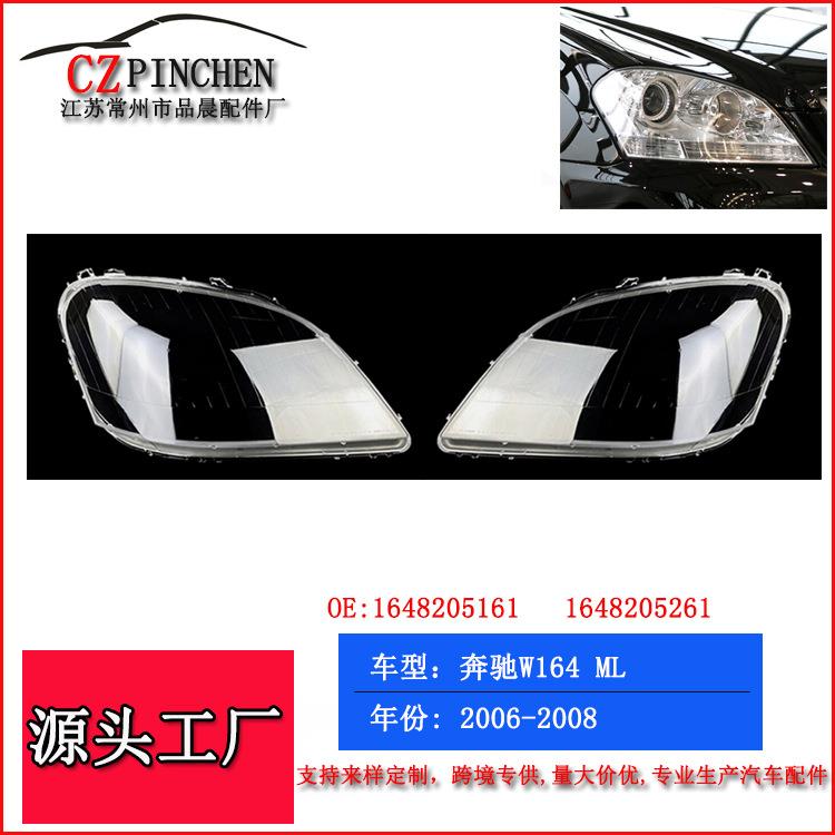 适用06-08年奔驰ML级W164大灯面罩前照灯灯壳罩子灯面灯壳汽车车