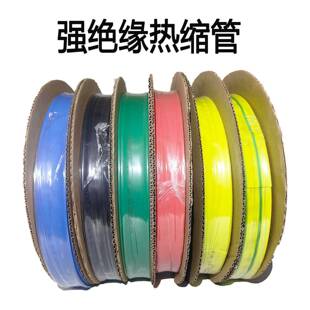 1kv热缩管整卷绝缘套管彩色热收缩管超厚电工电线电缆25mm热塑管