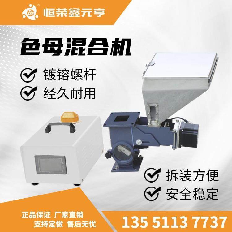 信拓色母计量器自动称重系统色母混合机塑料计量机成都