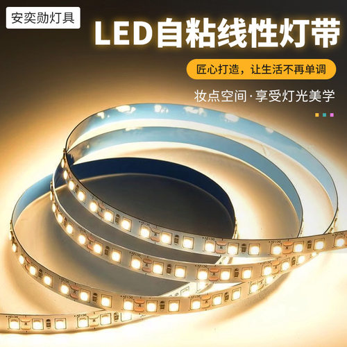 LED灯带24V高亮低压线形灯槽超亮贴片背胶自粘线性灯氛围灯灯条