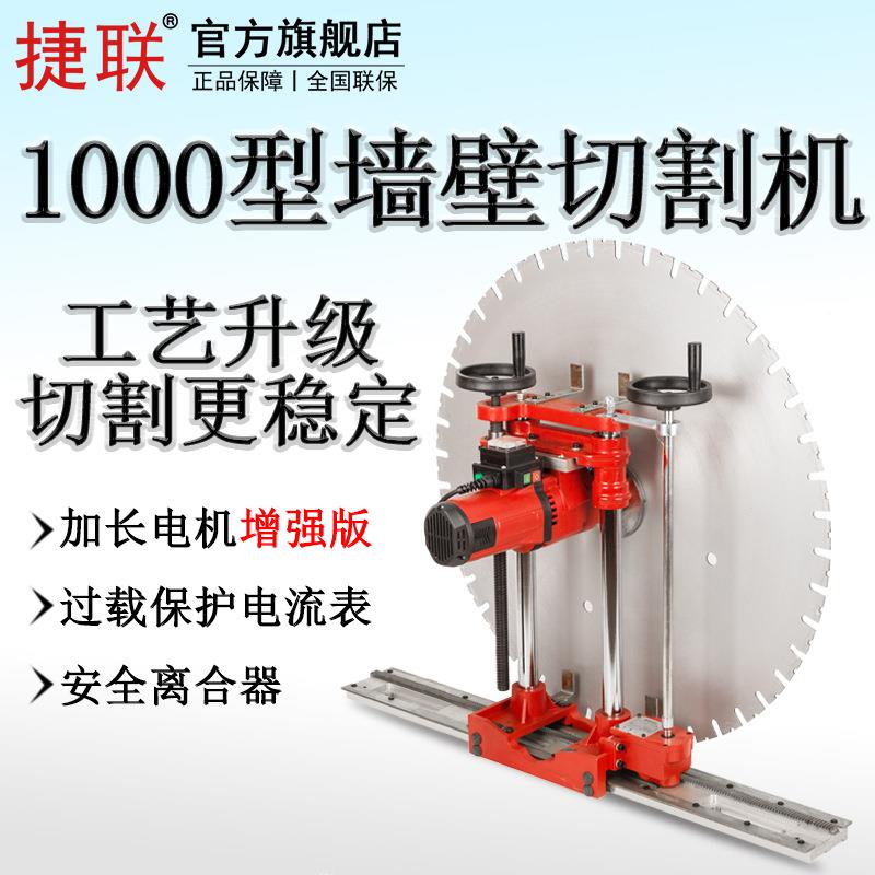 捷联JL-X1000A边摇款墙壁切割机开门洞切墙体墙面窗户割楼梯水锯