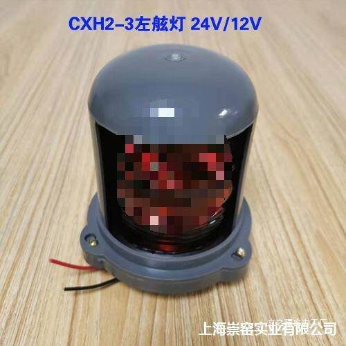 艉灯灯泡右舷航行红绿白船用24V三色色灯含25W信号信号灯渔船12H9