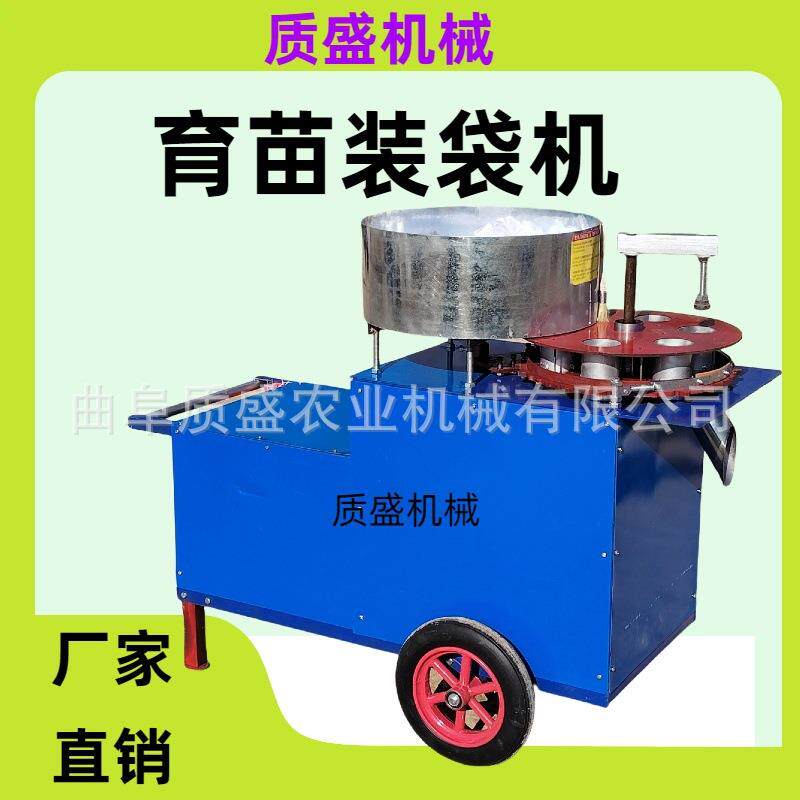 厂家移动式大棚辣椒黄瓜瓜果蔬菜育苗机多肉植物无纺袋装袋机
