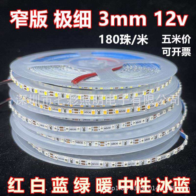窄版led灯带12v3mm宽180珠白红绿冰蓝光发光广告灯箱模具吊顶造型