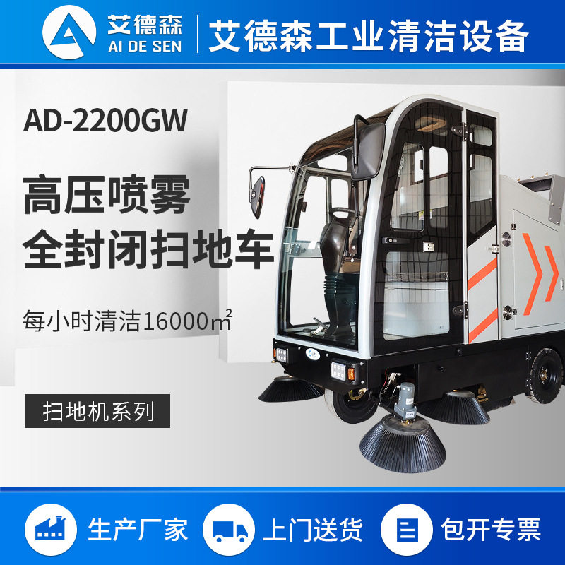 艾德森驾驶式扫地机AD-2210GYWP工厂专用扫地机道路清扫车