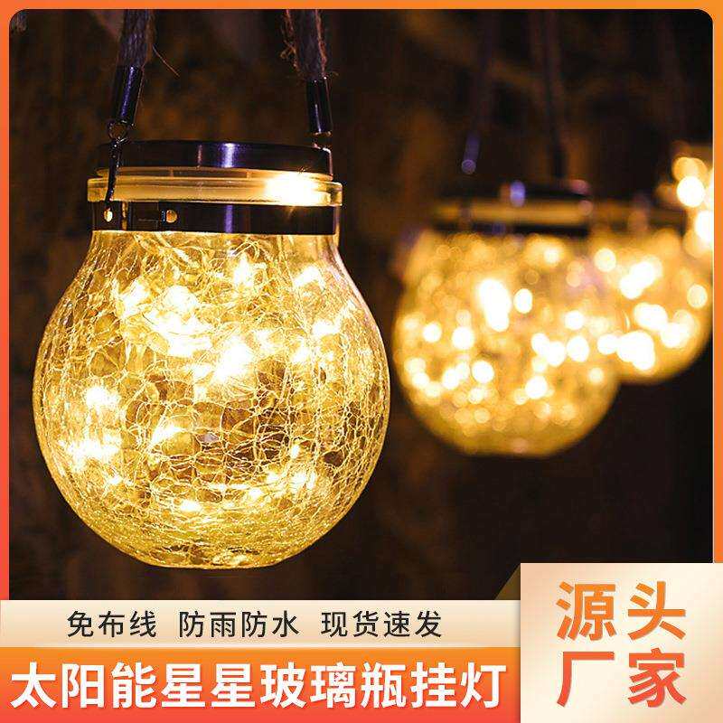 太阳能星星裂纹玻璃瓶挂灯 四色双模式星星灯庭院户外防水小夜灯