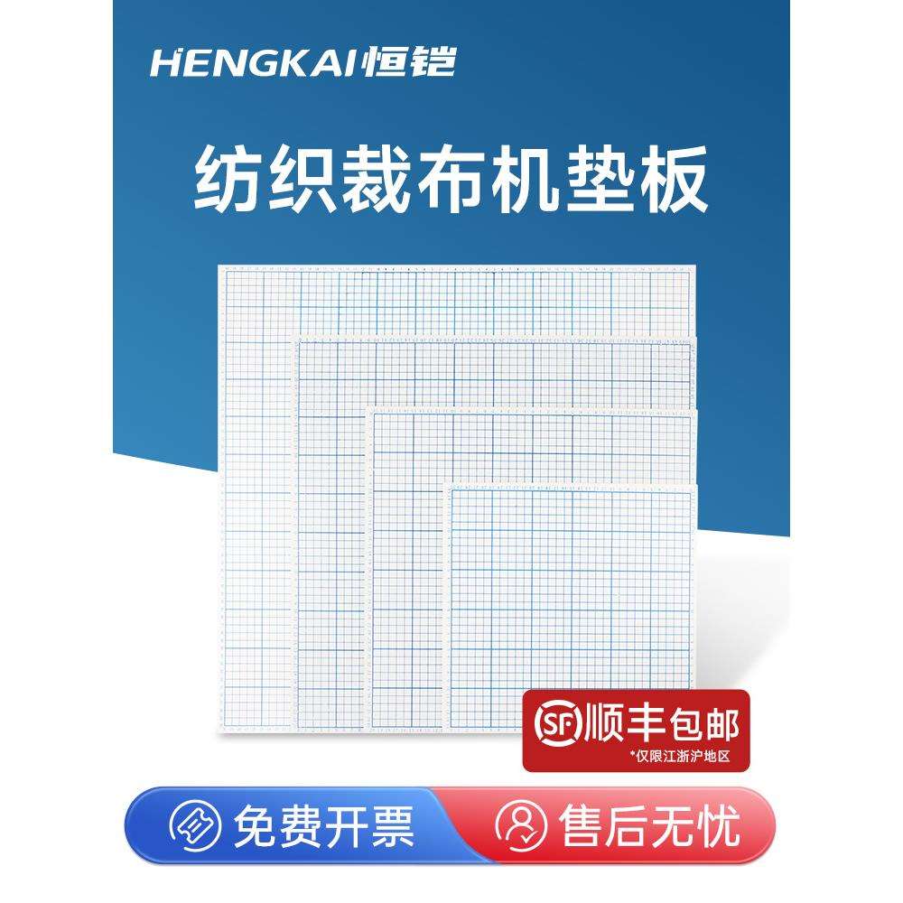 裁布机垫板30cm40cm50cm60cm裁边机橡胶高密度板塑料硬板垫板