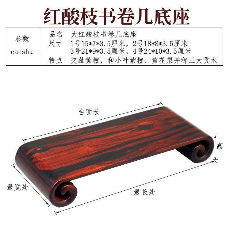 红酸枝整木整雕微型底座印章工艺品文玩古董迷你书卷几实木托架