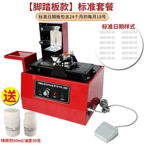 涵海YM-600B油墨打码机自电动移印机瓶底瓶盖生产日期打印喷码机