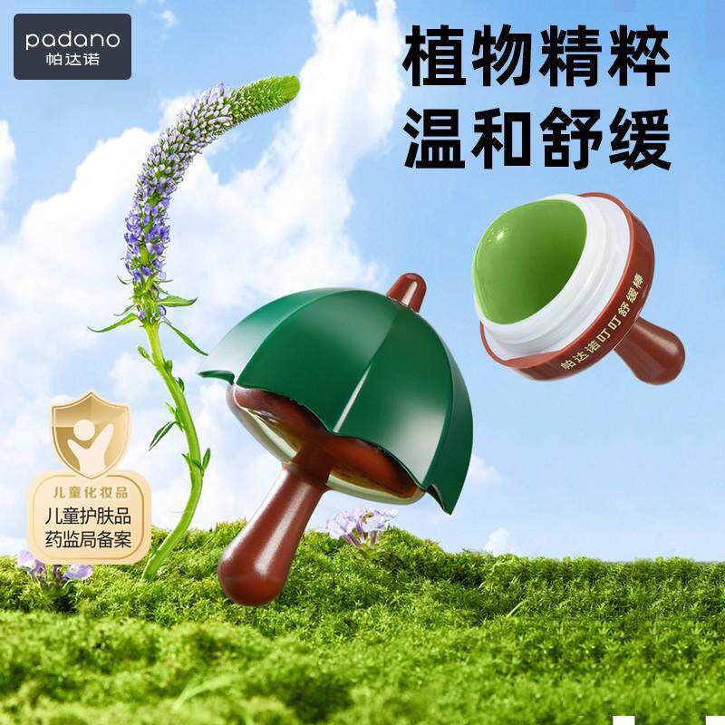 到手2支丨帕达诺叮叮舒缓棒6g儿童紫膏蚊虫叮咬清凉解痒宝宝用