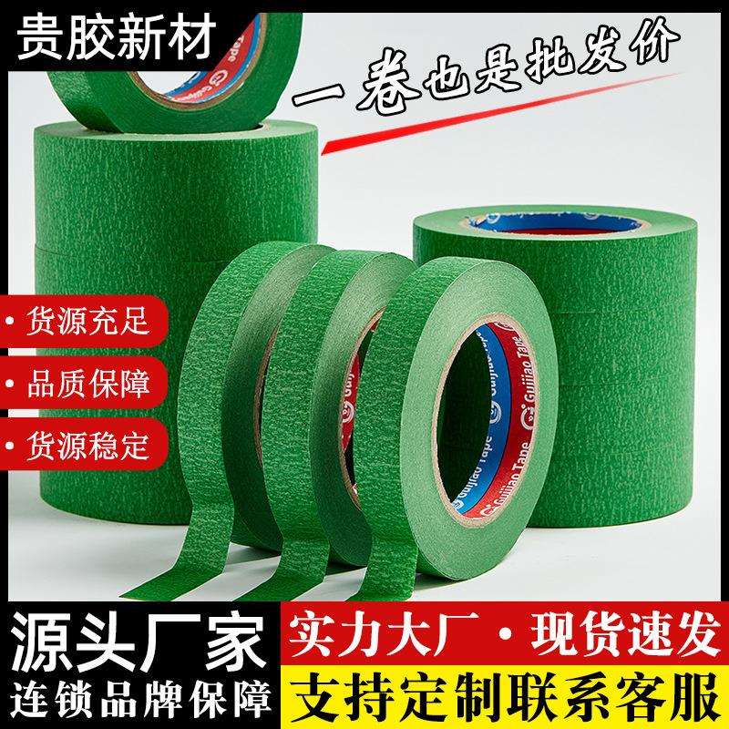 绿色美纹纸胶带整箱装美术生绘画胶带工地外墙分隔胶带汽车喷漆胶