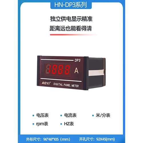 HN-DP3转速表数显电流表电压表0-10V1500RPMHZM/min挤出机表