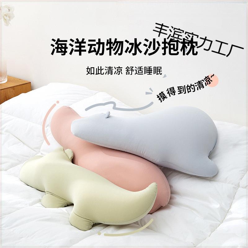 可爱夏季凉感冰丝透气海洋动物抱枕女生睡觉卧室床上侧睡夹腿枕头