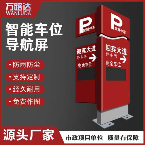 智能车位引导屏空位显示 停车场导航系统LED指示 车位状态实时更