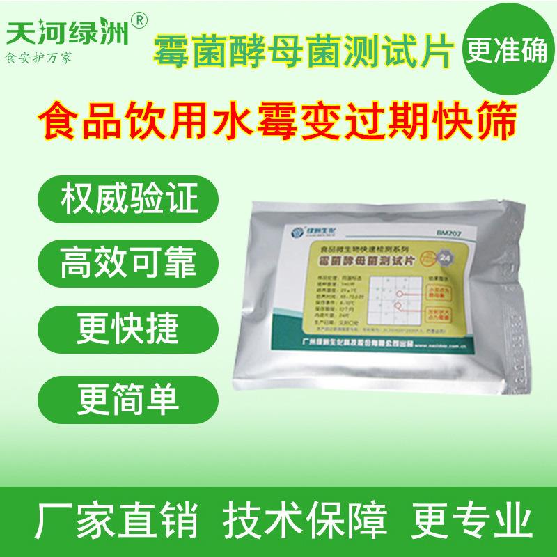 霉菌酵母菌测试片|微生物检测|霉菌酵母菌检测|方便快捷厂家直销